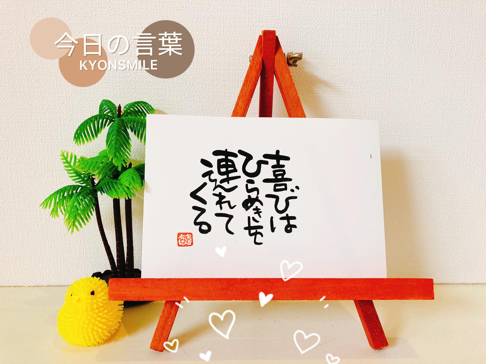 今日の筆文字言葉 きょんちゃん114が投稿したフォトブック Lemon8