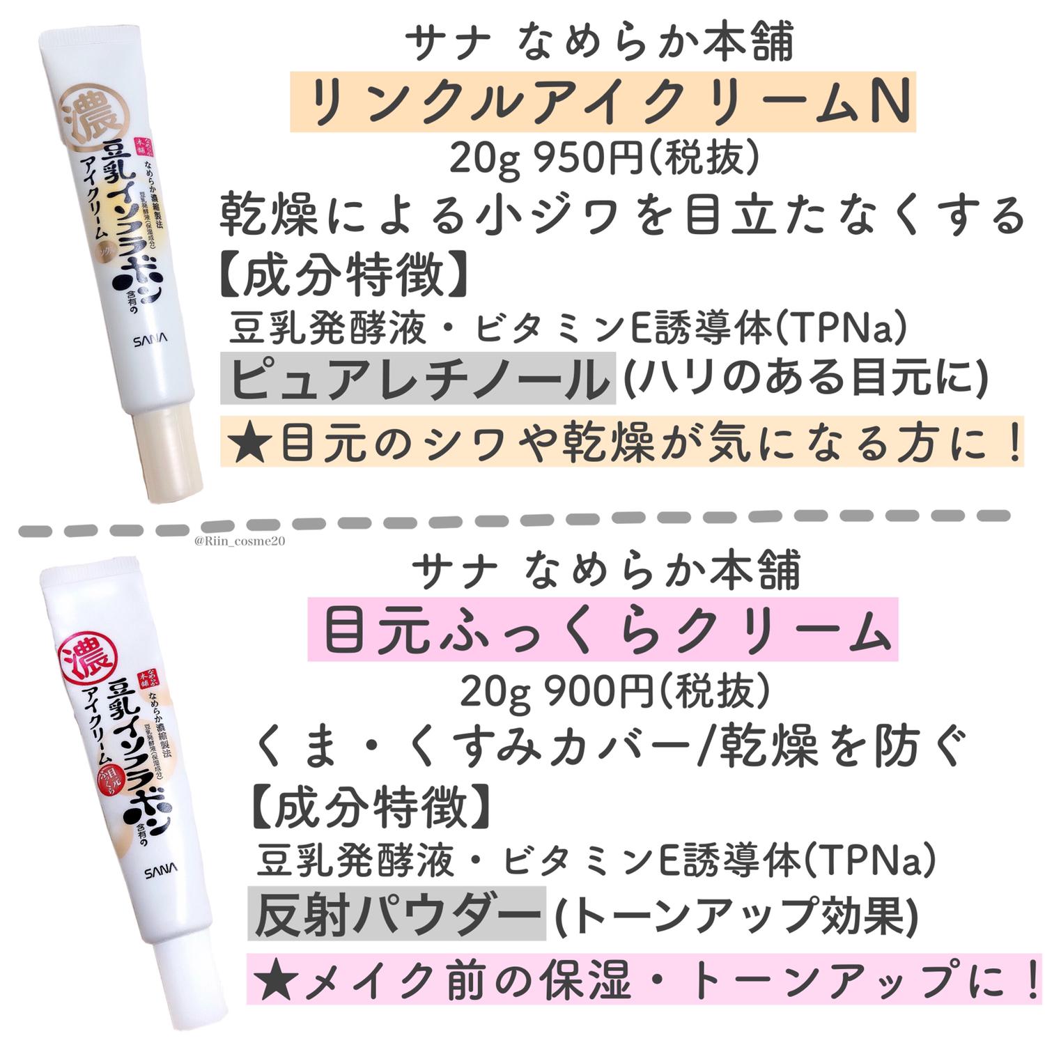 大放出セール x リンクルアイクリームＮ なめらか本舗 20グラム 1 アイケア