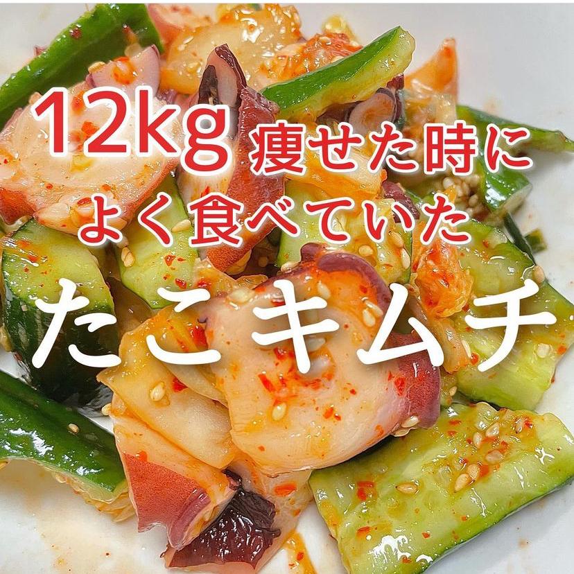 12kg痩せた時によく食べていたシリーズ 今日はたこキムチのレシピです Hazu Diet50 38が投稿したフォトブック Sharee