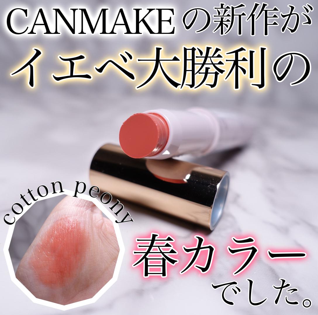 Canmakeの春カラー 赤ちゃんピンクでイエベ大勝利 Hima32が投稿したフォトブック Sharee