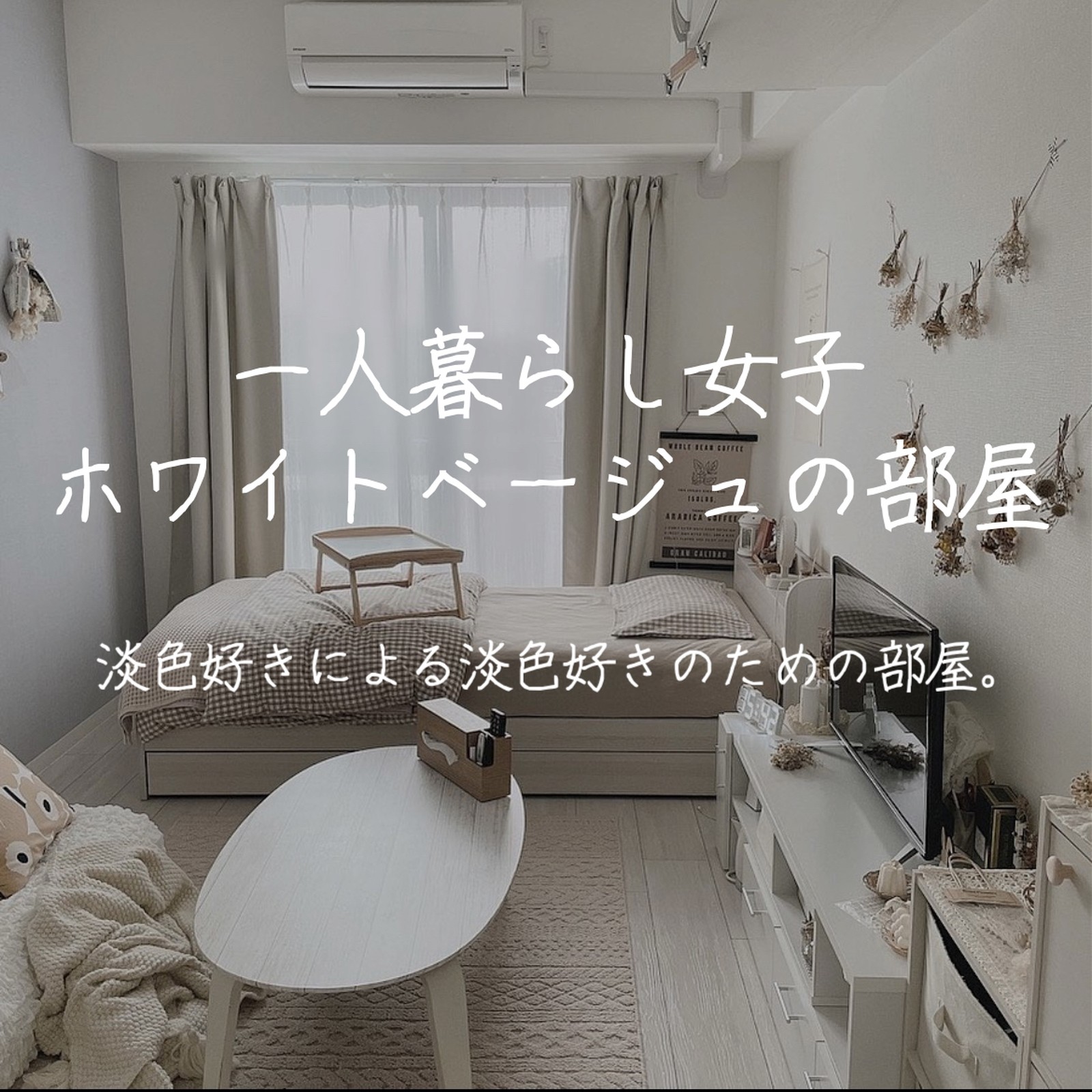 Lemon8 Story 7畳 おしゃれ部屋