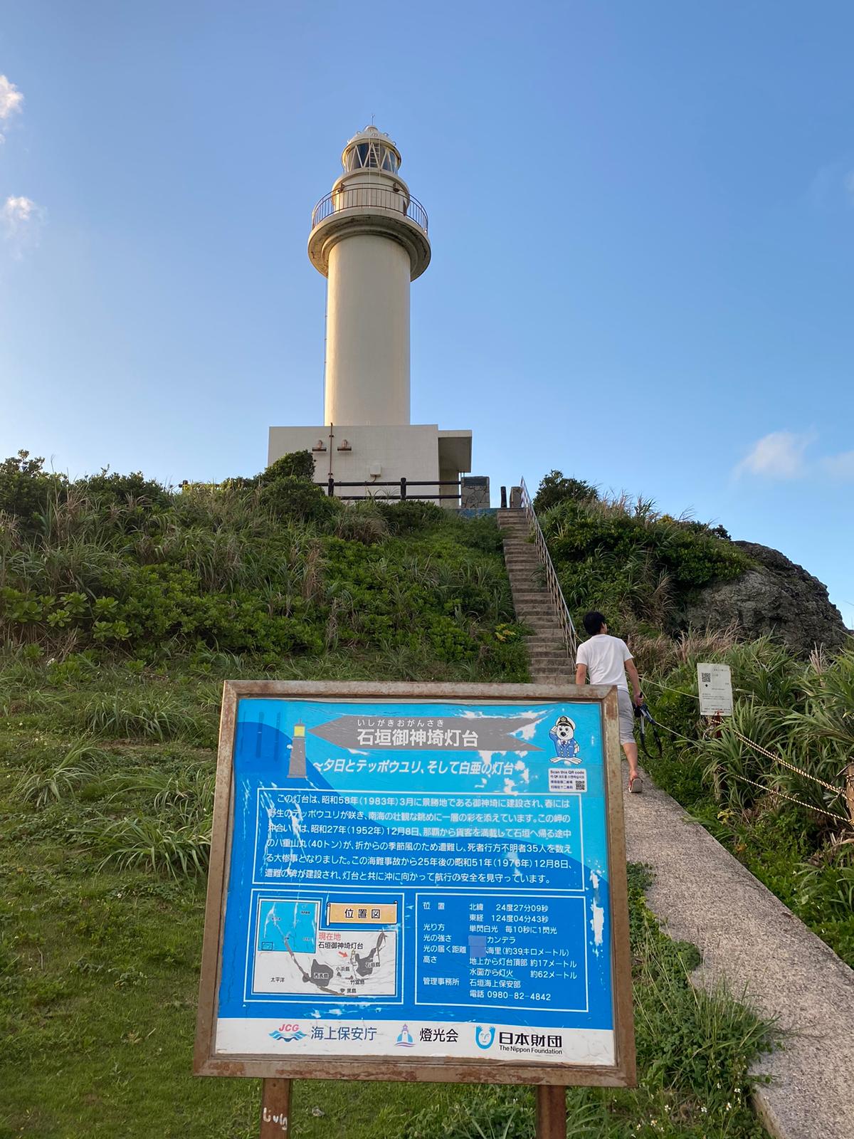 石垣島】最西端の御神崎灯台へ行ってきた！ | TRIPICHOUSEが投稿した