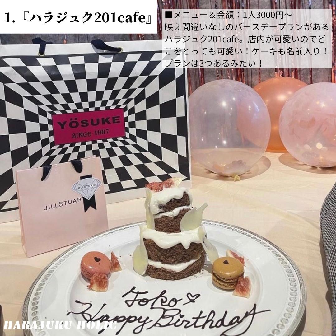 推し不在の誕生会に バースデープレートのあるおしゃカフェ５選 Harajukuholicが投稿したフォトブック Lemon8