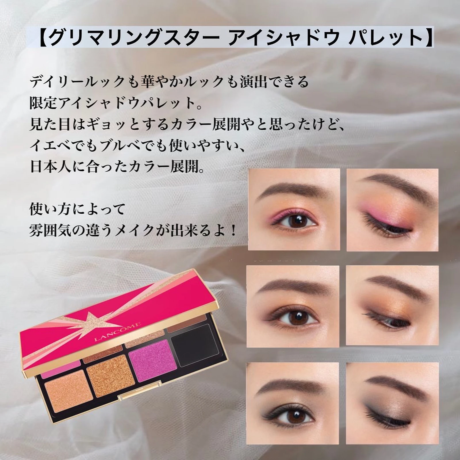 メカニカル LANCOMEランコム グリマリングスター アイシャドウパレット