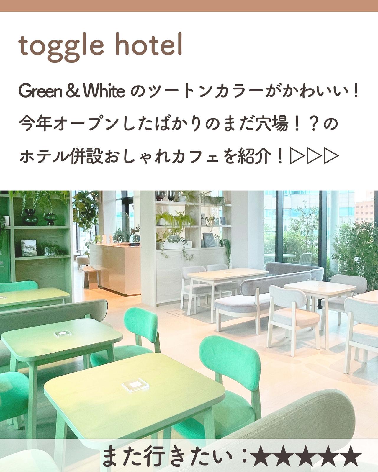 水道橋 ツートンカラーのおしゃれカフェ Toggle Hotel しおり 東京カフェ巡りが投稿したフォトブック Lemon8