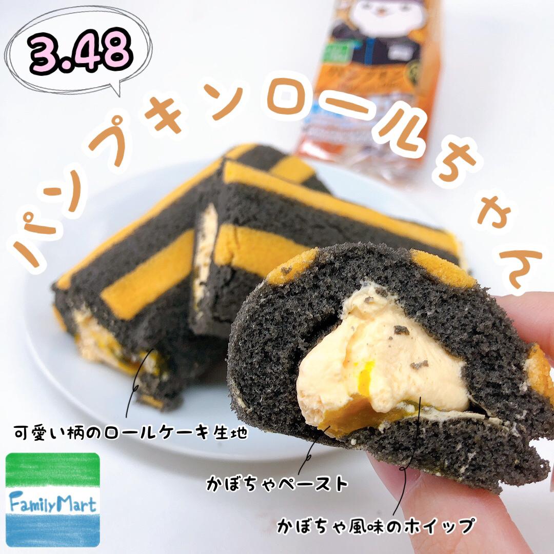 ファミリーマート ロールちゃん パンプキン Cocotte Gourmetが投稿したフォトブック Lemon8