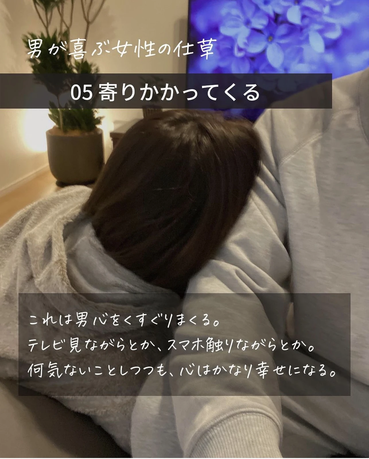 男が喜ぶ 女性の仕草 りり ふたり暮らしを楽しむが投稿したフォトブック Lemon8 男が喜ぶ 女性の仕草 りり ふたり暮らしを楽しむが投稿したフォトブック Lemon8