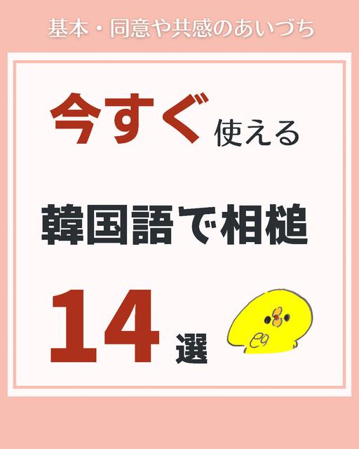 今日から使える韓国語の独り言16選 のんこ 日韓夫婦の韓国語が投稿したフォトブック Lemon8