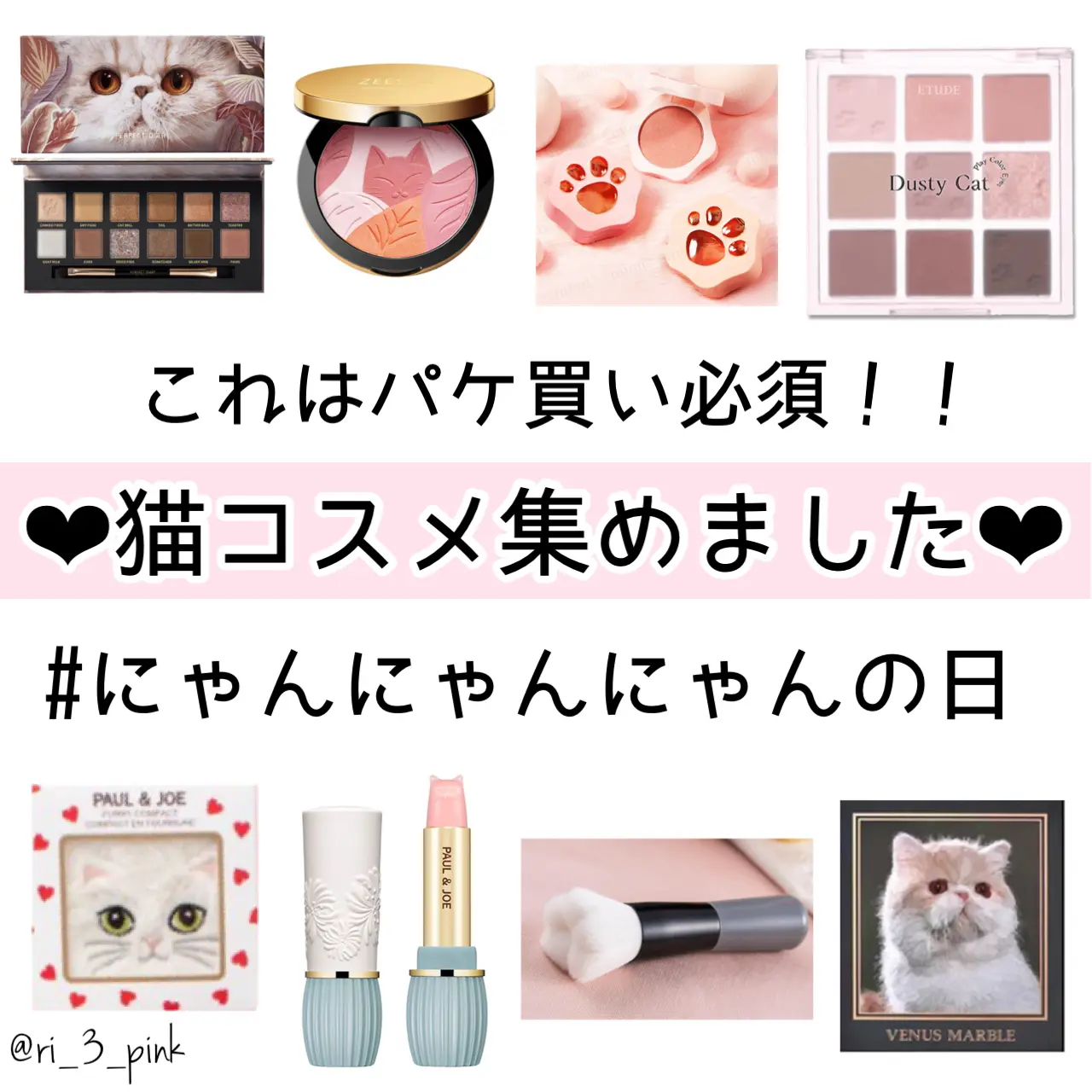 パケ買い必須 猫コスメ集めました りーしゃんnnnが投稿したフォトブック Lemon8