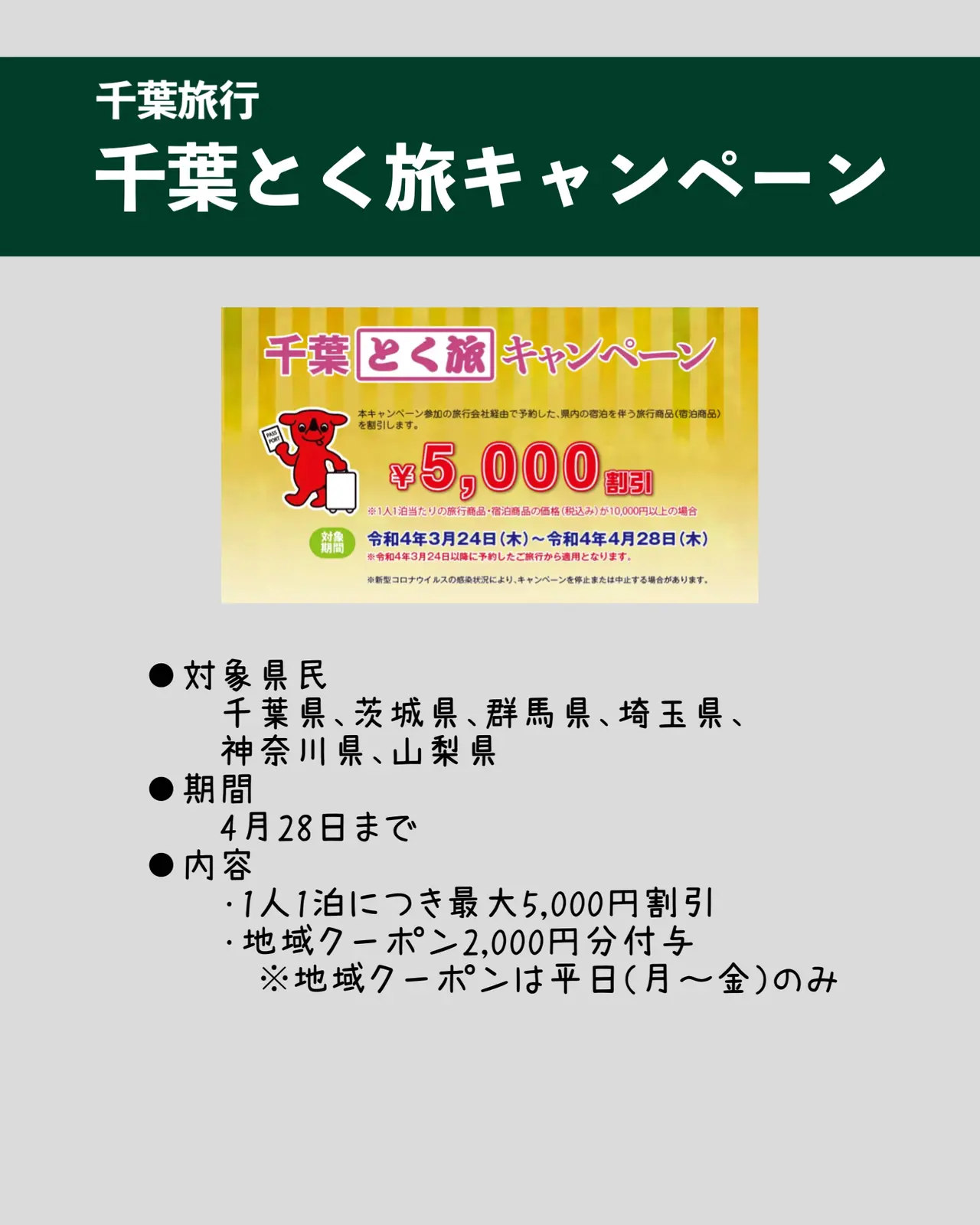 知らなきゃ損 関東エリアのブロック割8選 もえ 旅するol Ig6万人が投稿したフォトブック Lemon8