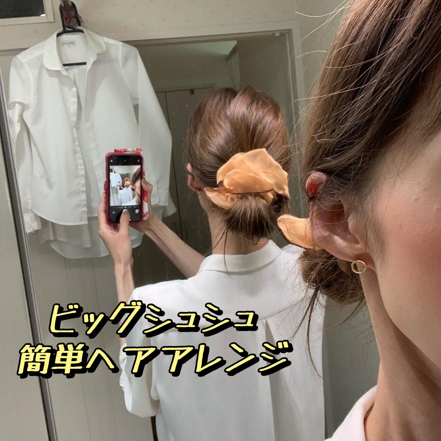 大きなシュシュを買ってみて早速使ってみました とっても簡単 Bobojoe Cacaが投稿したフォトブック Sharee