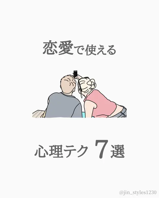 出席番号 恋愛 Lemon8