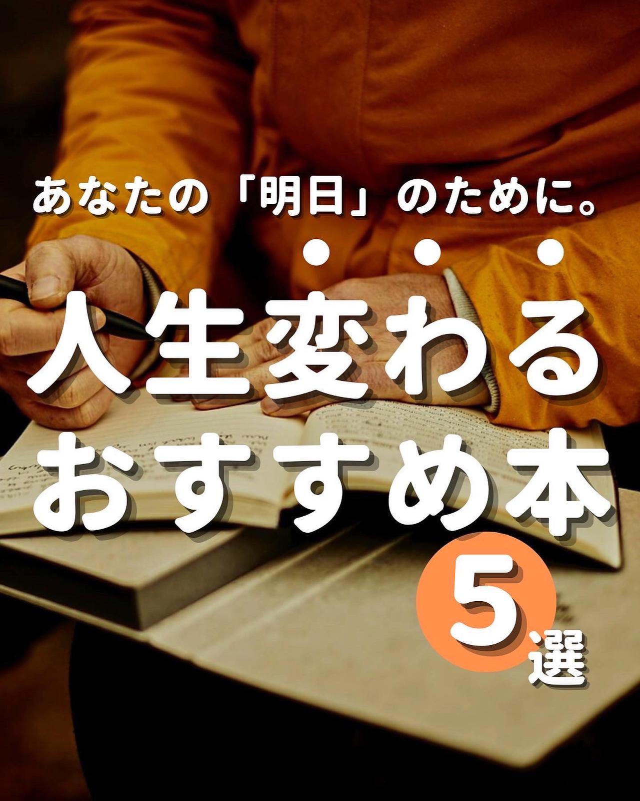 人生変わるおすすめ本 ゆうま 読書好きな大学院生が投稿したフォトブック Lemon8
