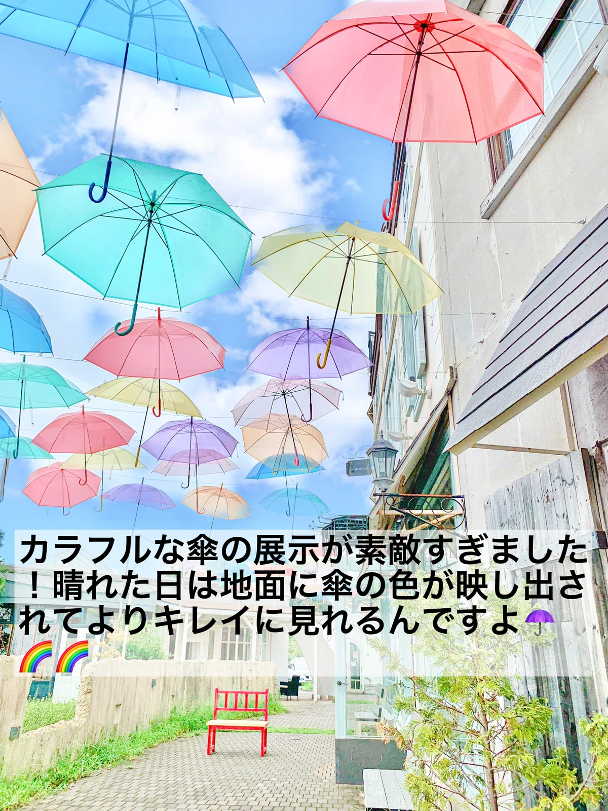 【 茨城/水戸 】カラフルな傘が彩る/茨城フォトスポットの画像 (2枚目)