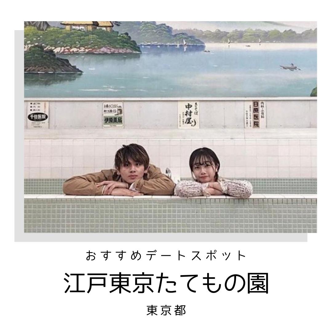 西東京デートしたいあなた必見 普段とは違う東京を味わいたいカップルへ カップル旅行図鑑が投稿したフォトブック Lemon8