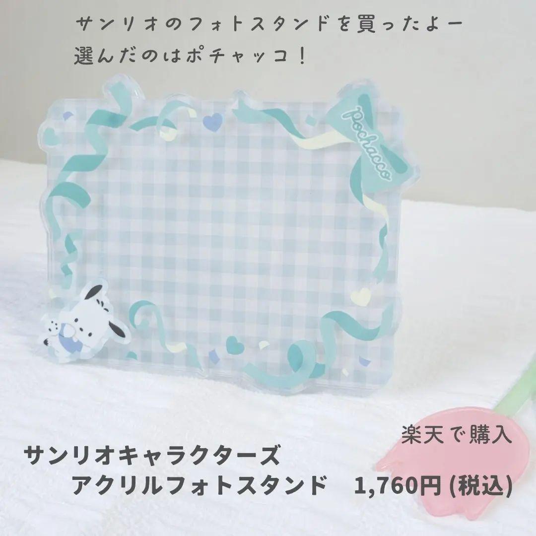 サンリオのフォトスタンドが可愛すぎる Mai 推し活とオタク収納が投稿したフォトブック Lemon8