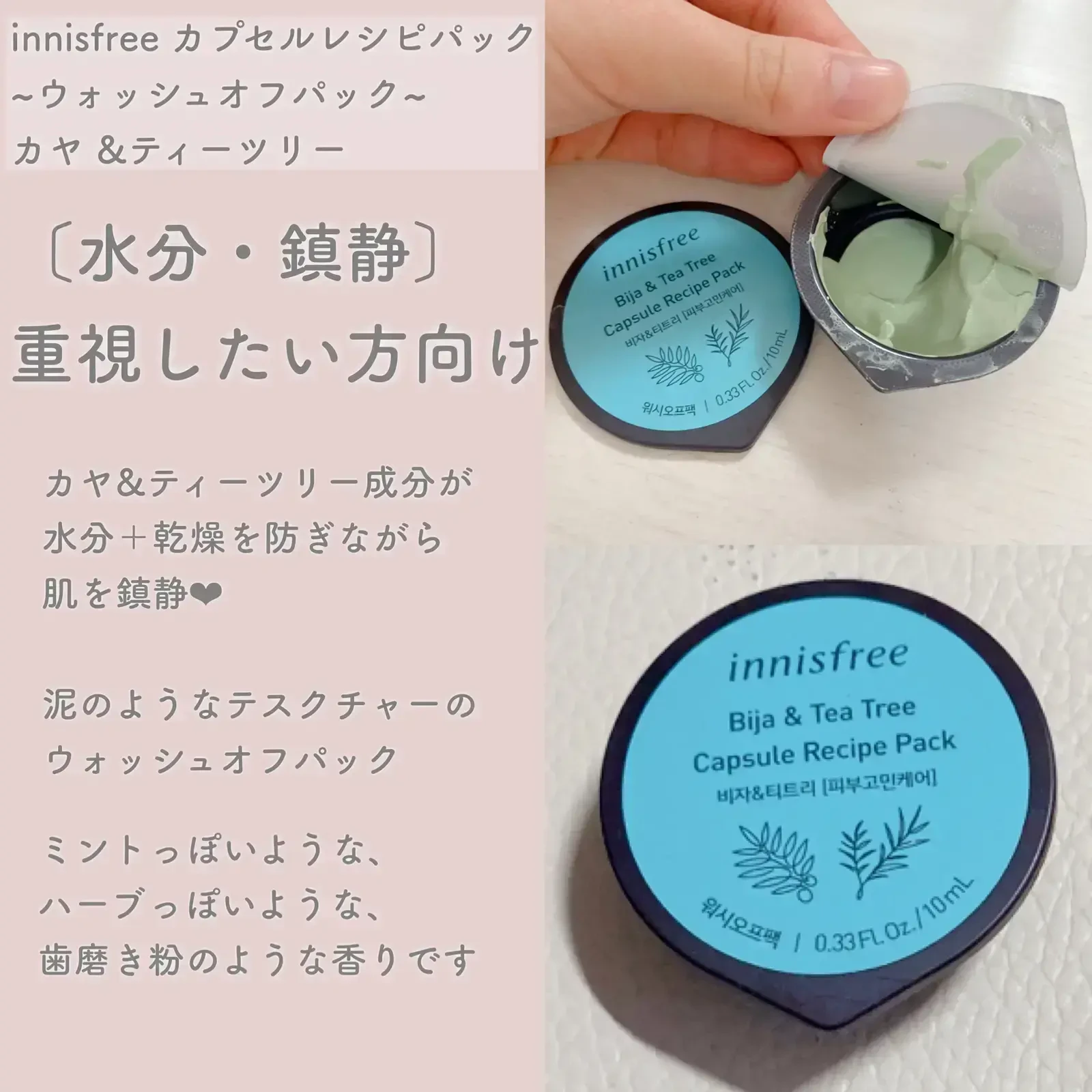 Innisfree 全種類比較 カプセルレシピパック Airi が投稿したフォトブック Lemon8