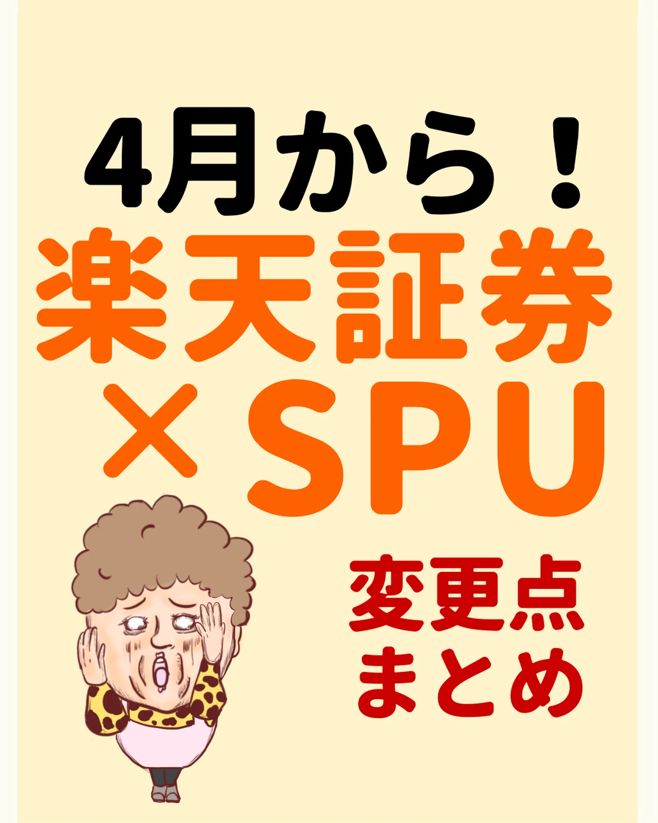 楽天証券がまた改悪 えみこ 知らないと損な情報が投稿したフォトブック Lemon8