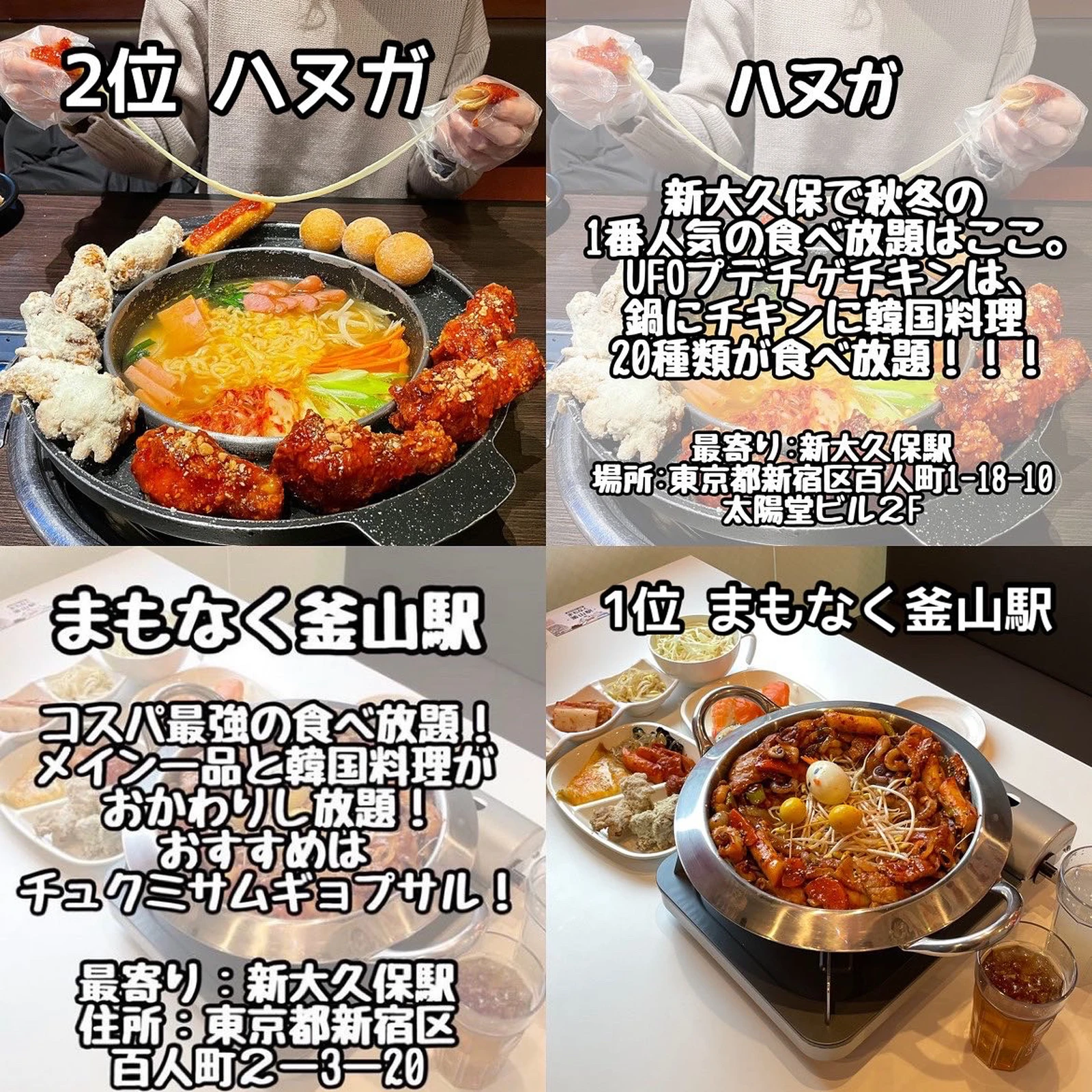 完全保存版 新大久保ランキング りょうくんグルメが投稿したフォトブック Lemon8