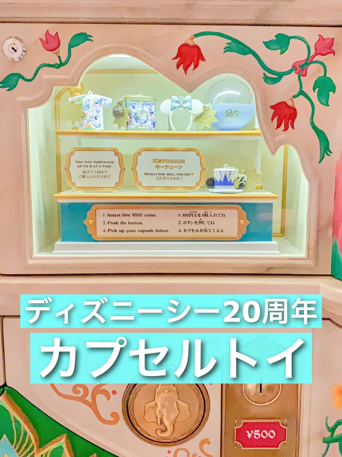 ディズニーシー周年 カプセルトイ エリンのカフェ巡り が投稿したフォトブック Lemon8