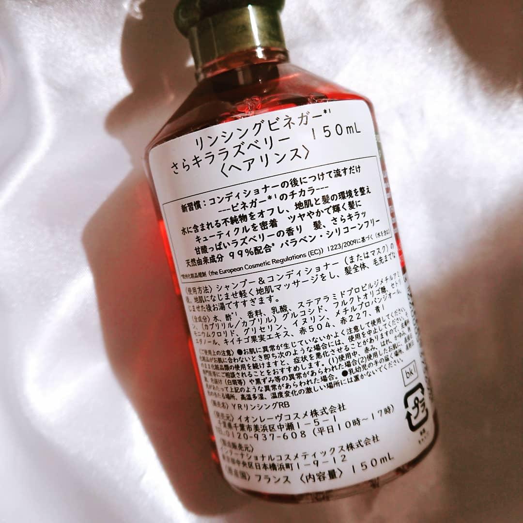 ビネガーでできた水感触のヘアトリートメント リンシングビネガー さらキララズベリー むっちゃんが投稿したフォトブック Lemon8