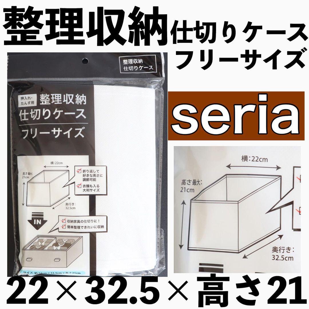 整理収納仕切りケース フリーサイズ セリア Zu0029が投稿したフォトブック Lemon8