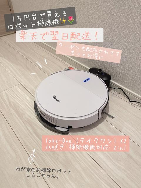 1万円台で買える優秀お掃除ロボット♡一人暮らしにおすすめ。