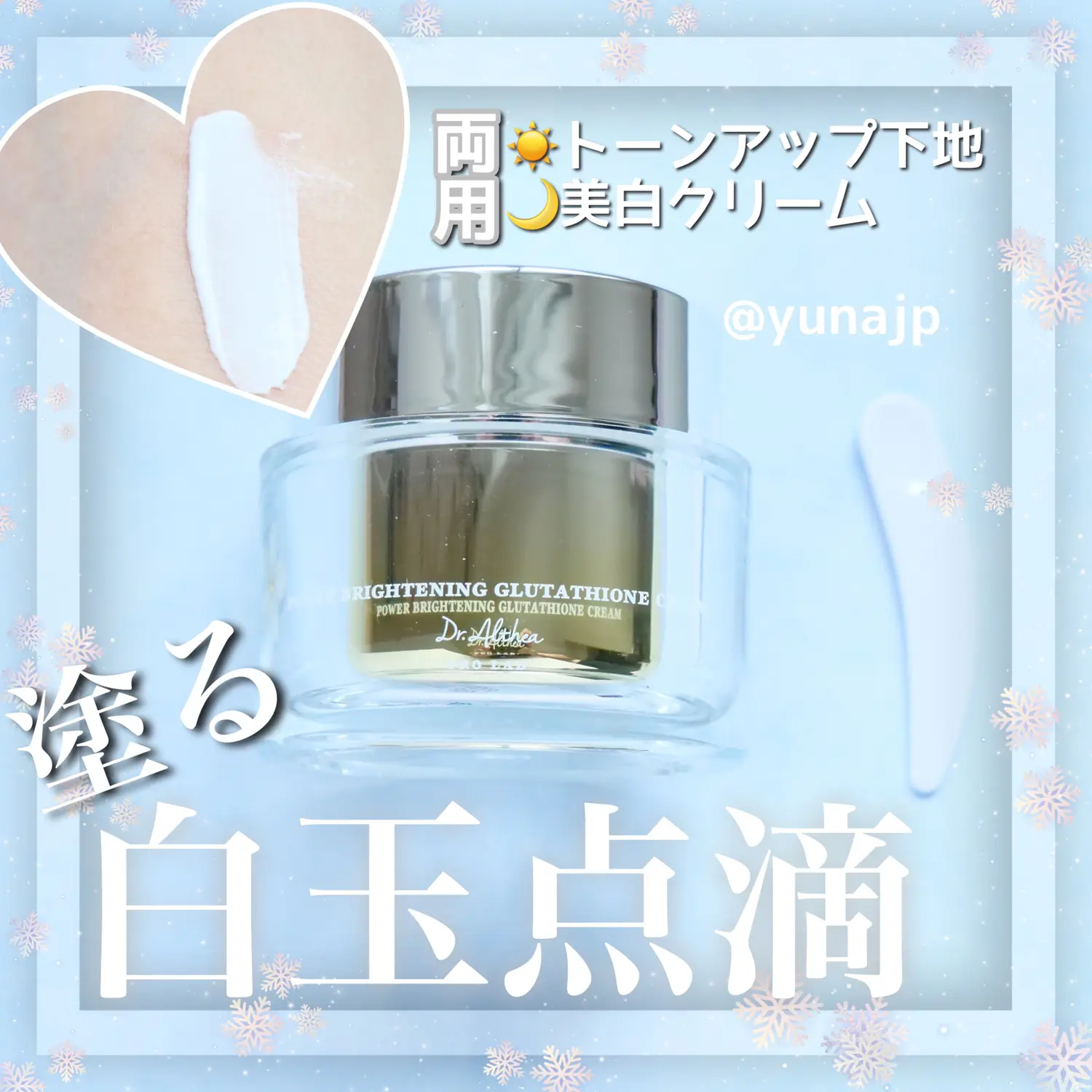 本田翼さん愛用の韓国人気美容クリーム 優奈yunaが投稿したフォトブック Lemon8