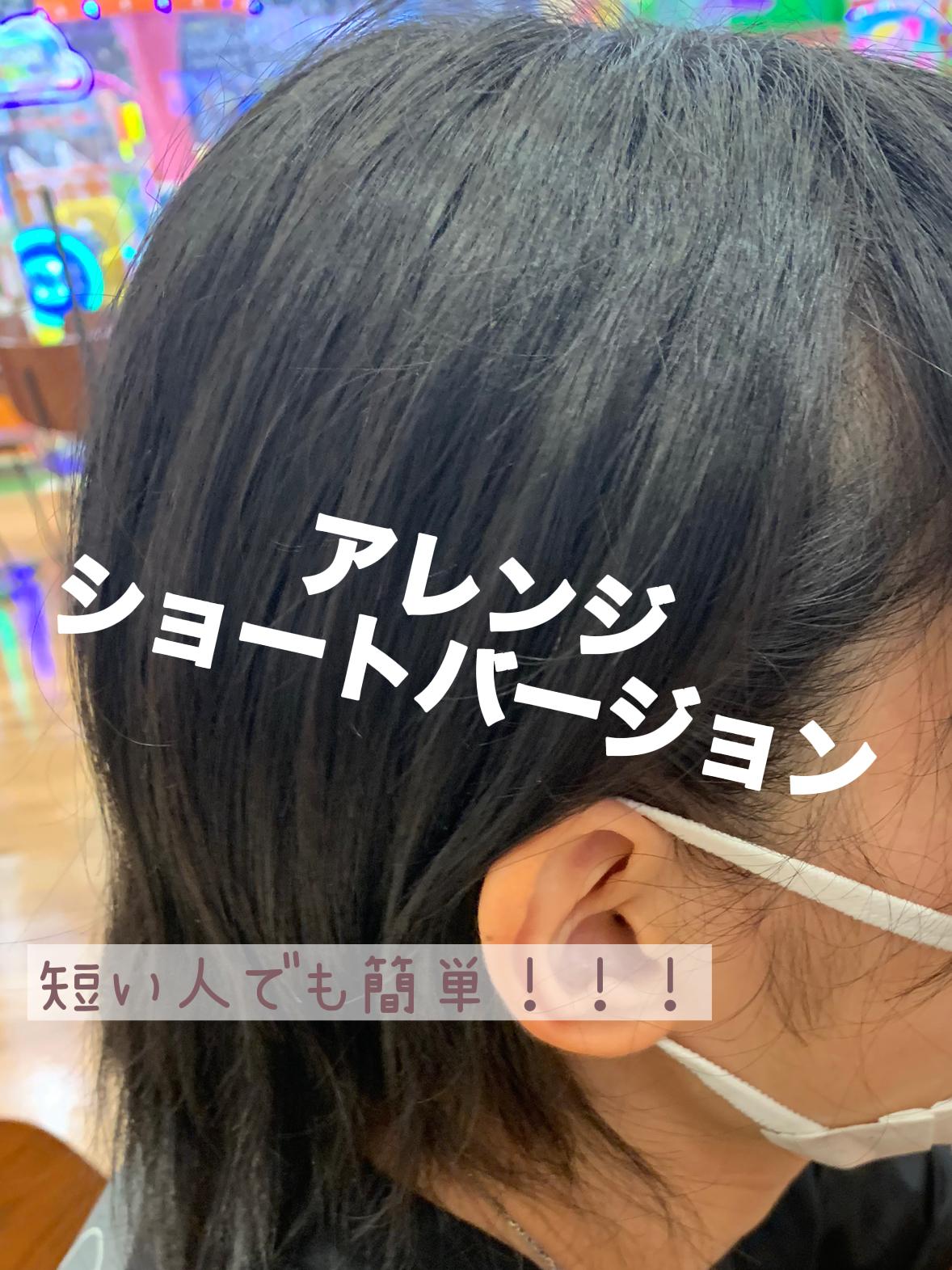 ヘアアレンジ4選 ショートヘア 紬 Tsumugi が投稿したフォトブック Lemon8