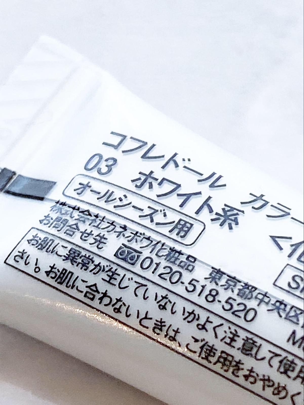 肌色を自在にコントロール コフレドールカラースキンプライマーuv 穂花が投稿したフォトブック Sharee