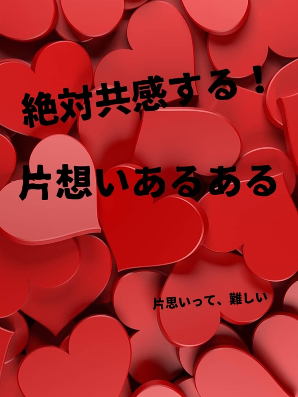 Lemon8 Story 片思い