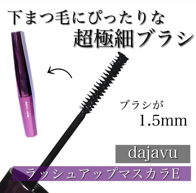 ブラシが超極細 下まつげ用にぴったりすぎるマスカラ Riiiiiが投稿したフォトブック Sharee