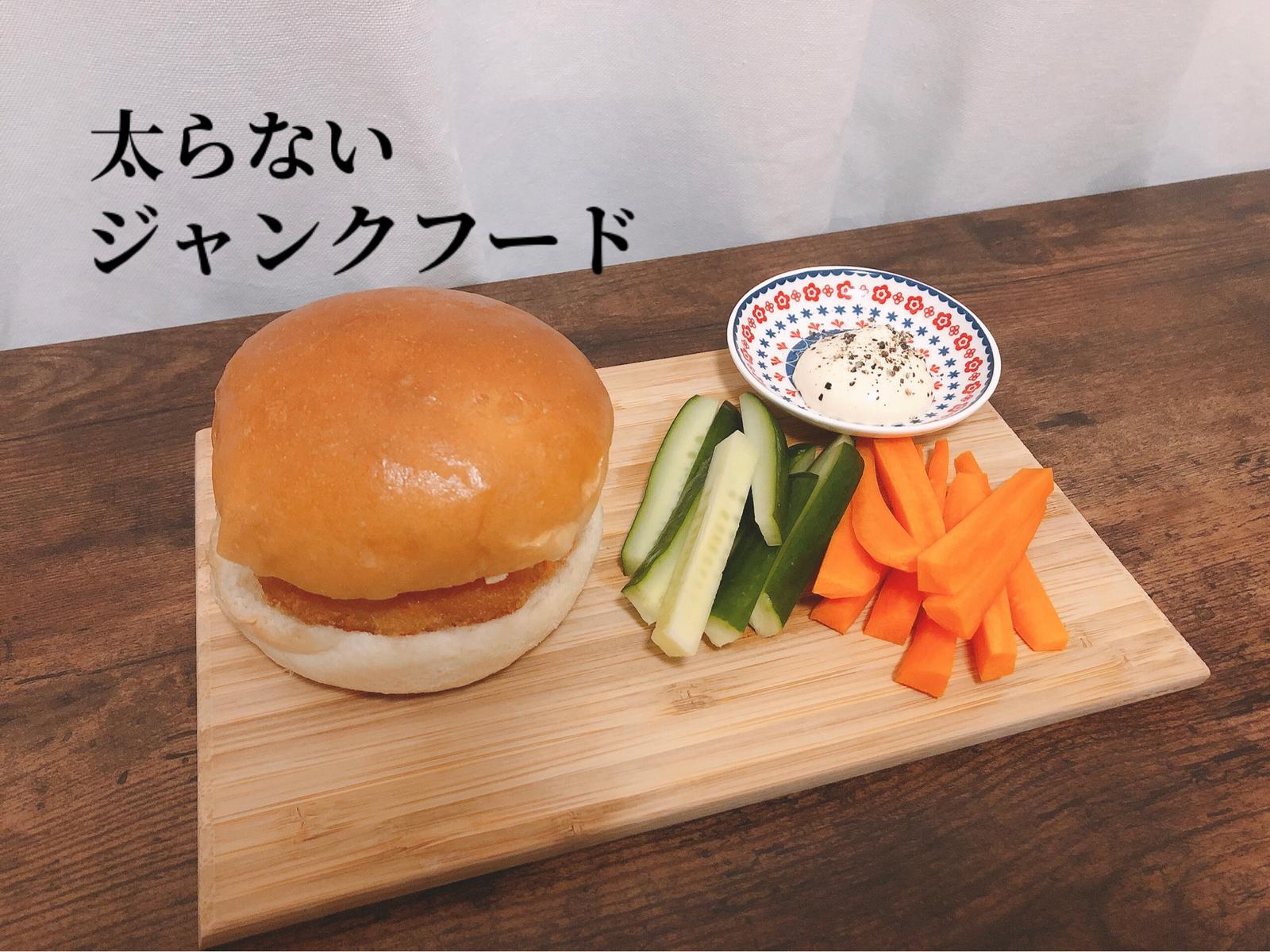 痩せるご飯 太らないジャンクフードの食べ方 Sami33titiが投稿したフォトブック Sharee