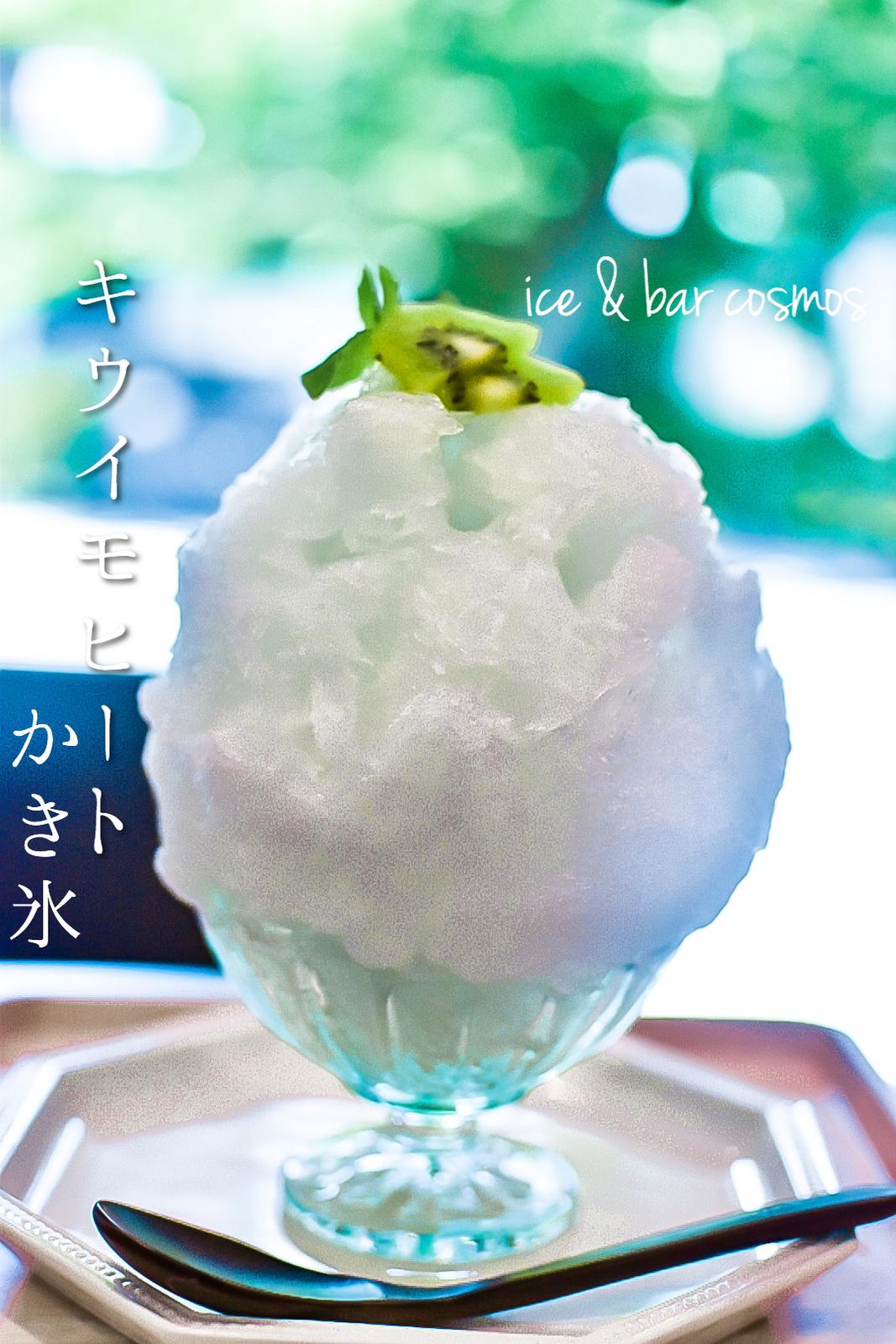 京都のおすすめかき氷 Ice Bar Cosmos さんのちょっと大人なかき氷 セイイチが投稿したフォトブック Sharee