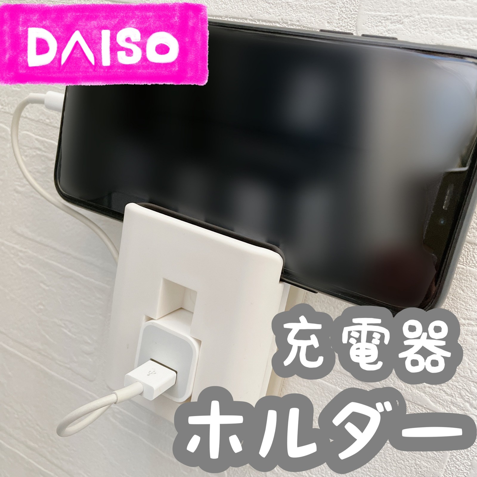 Lemon8 Story ダイソー 充電器ホルダー