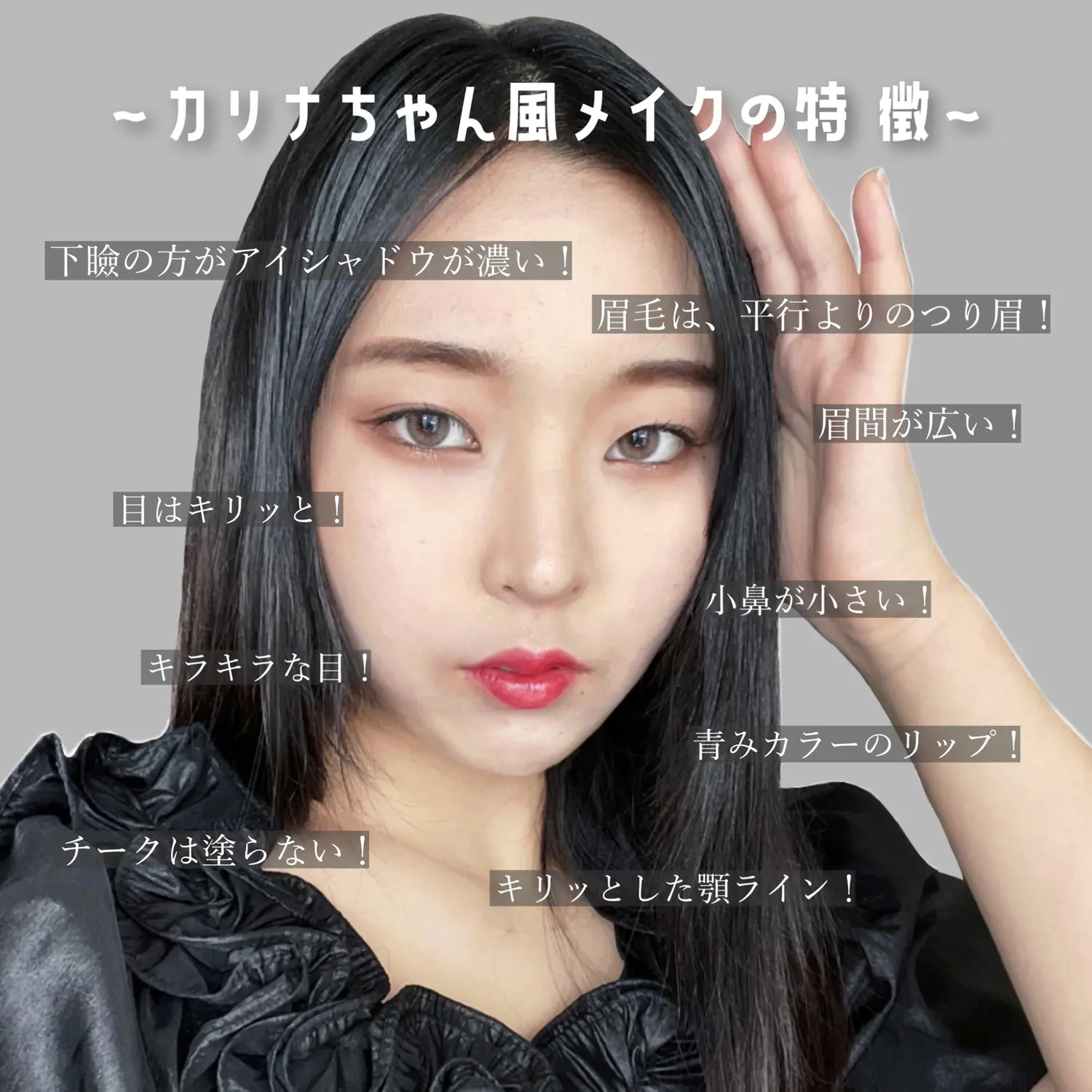 Lemon8 Story Aespa ウィンターメイク