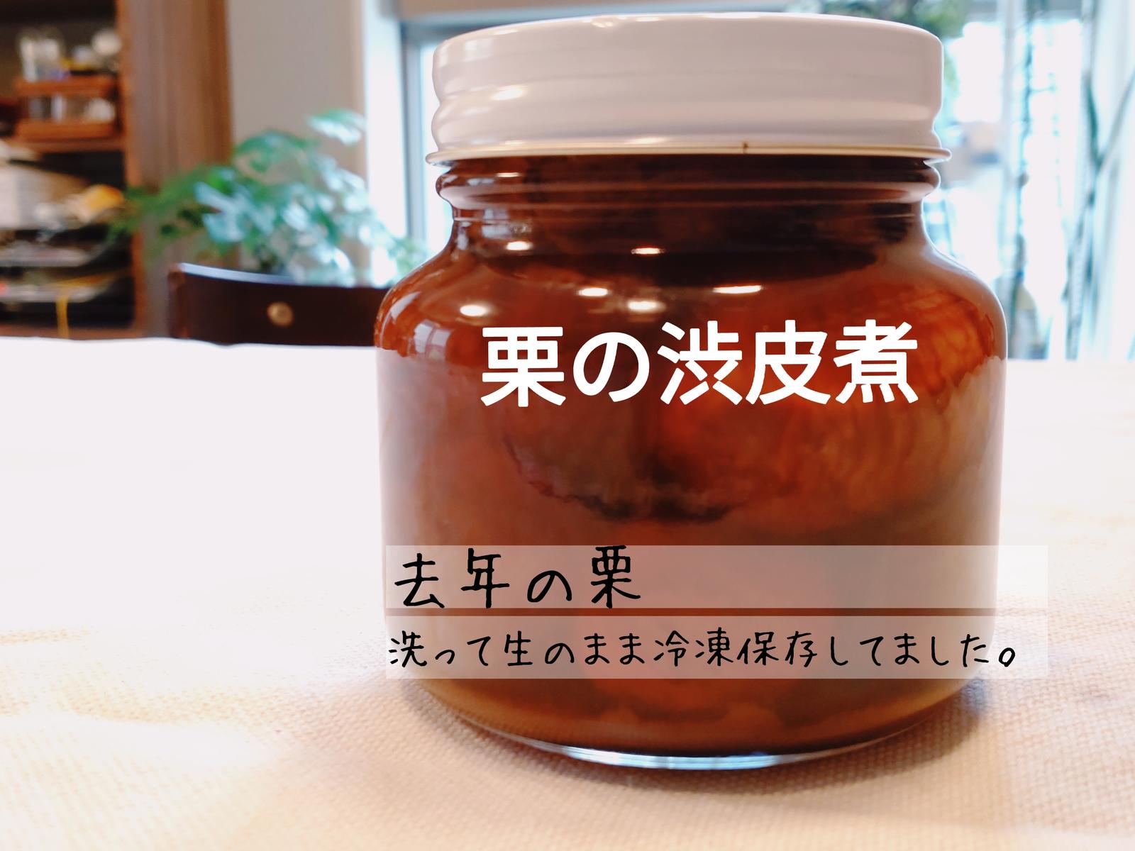 栗の渋皮煮 すみこさんが投稿したフォトブック Sharee