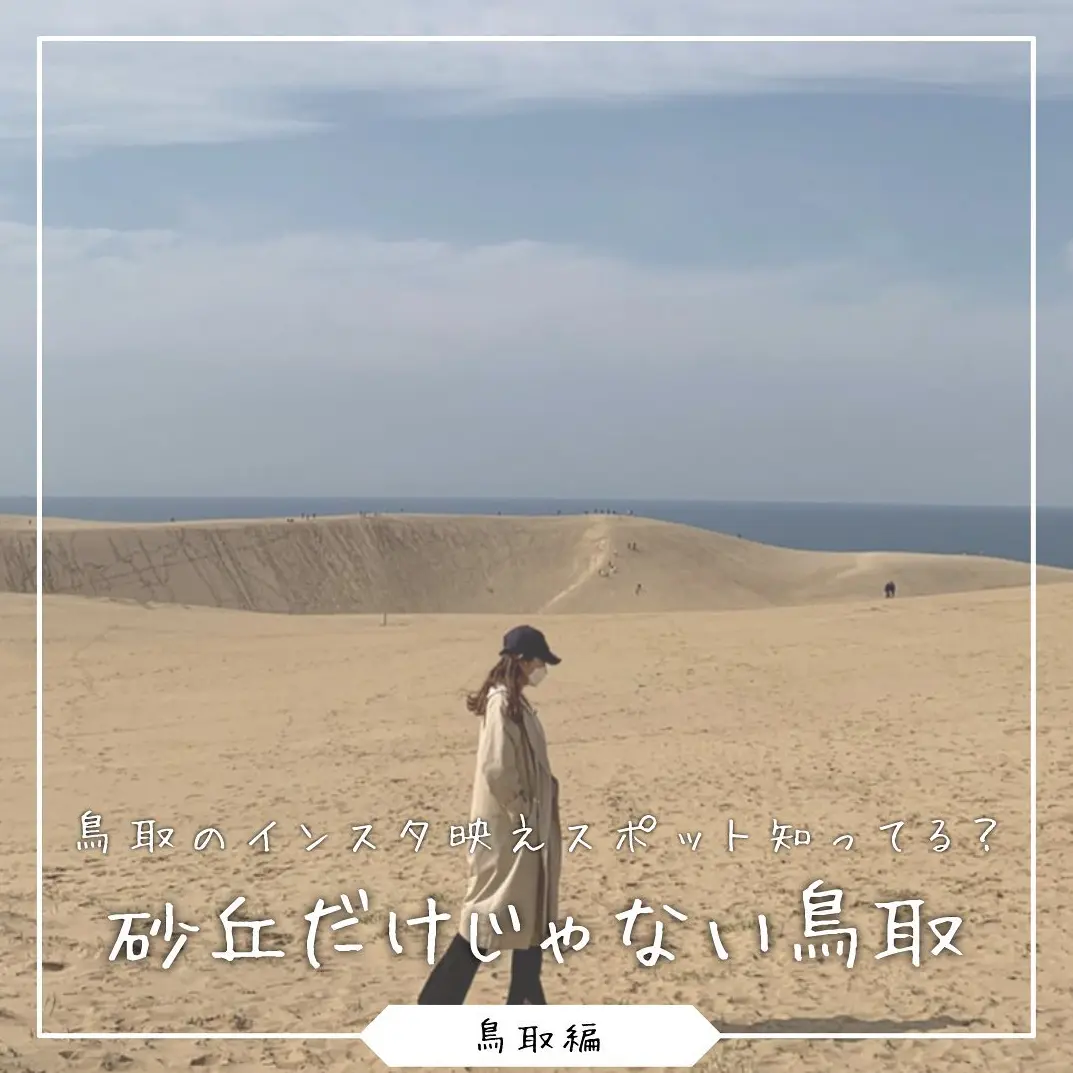 【鳥取は砂丘だけじゃない！】鳥取に訪れたら行きたい場所5選の画像
