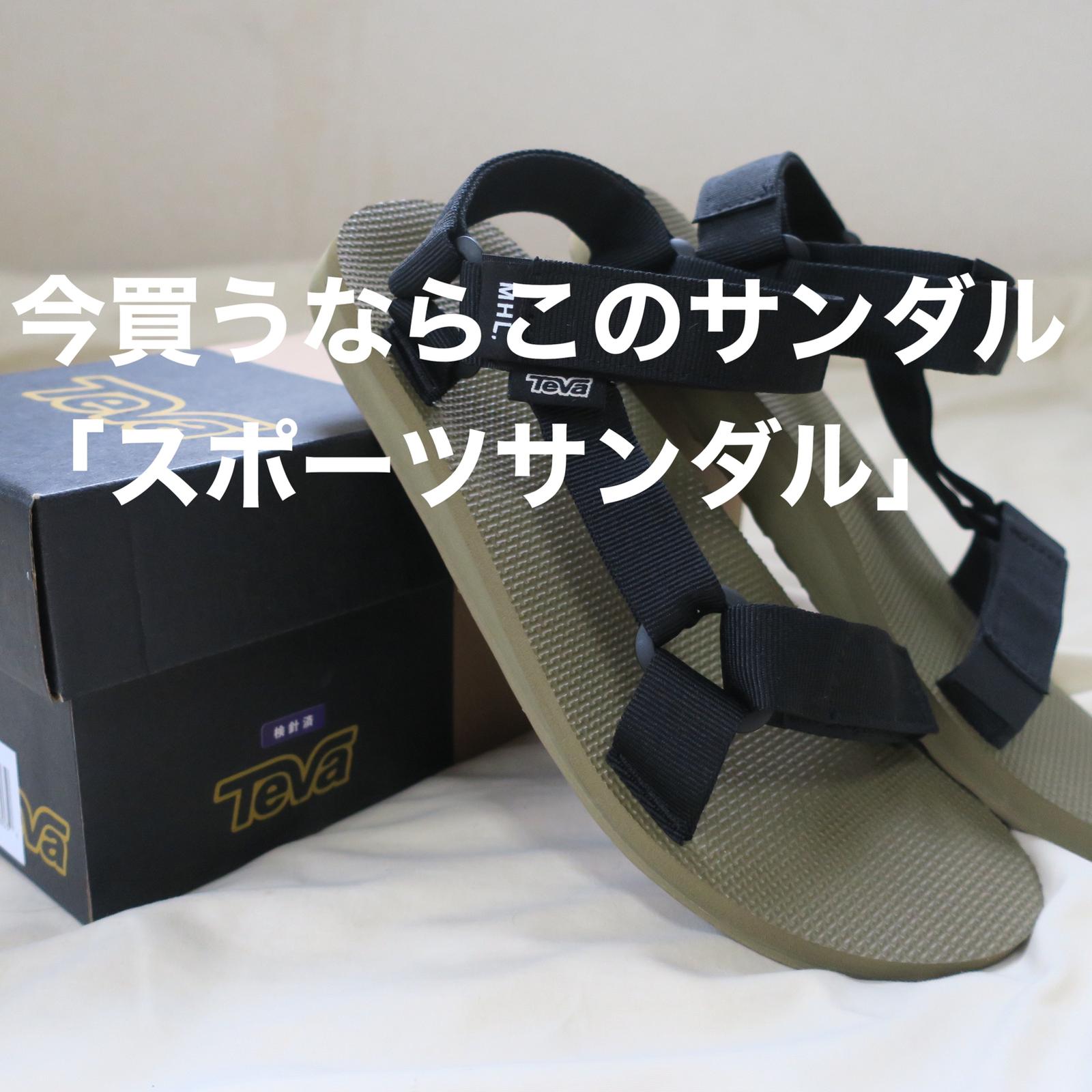 ファッション初心者必見 夏に買うべきスポーツサンダルって何 サンダルの着こなし ぜっきーが投稿した記事 Sharee