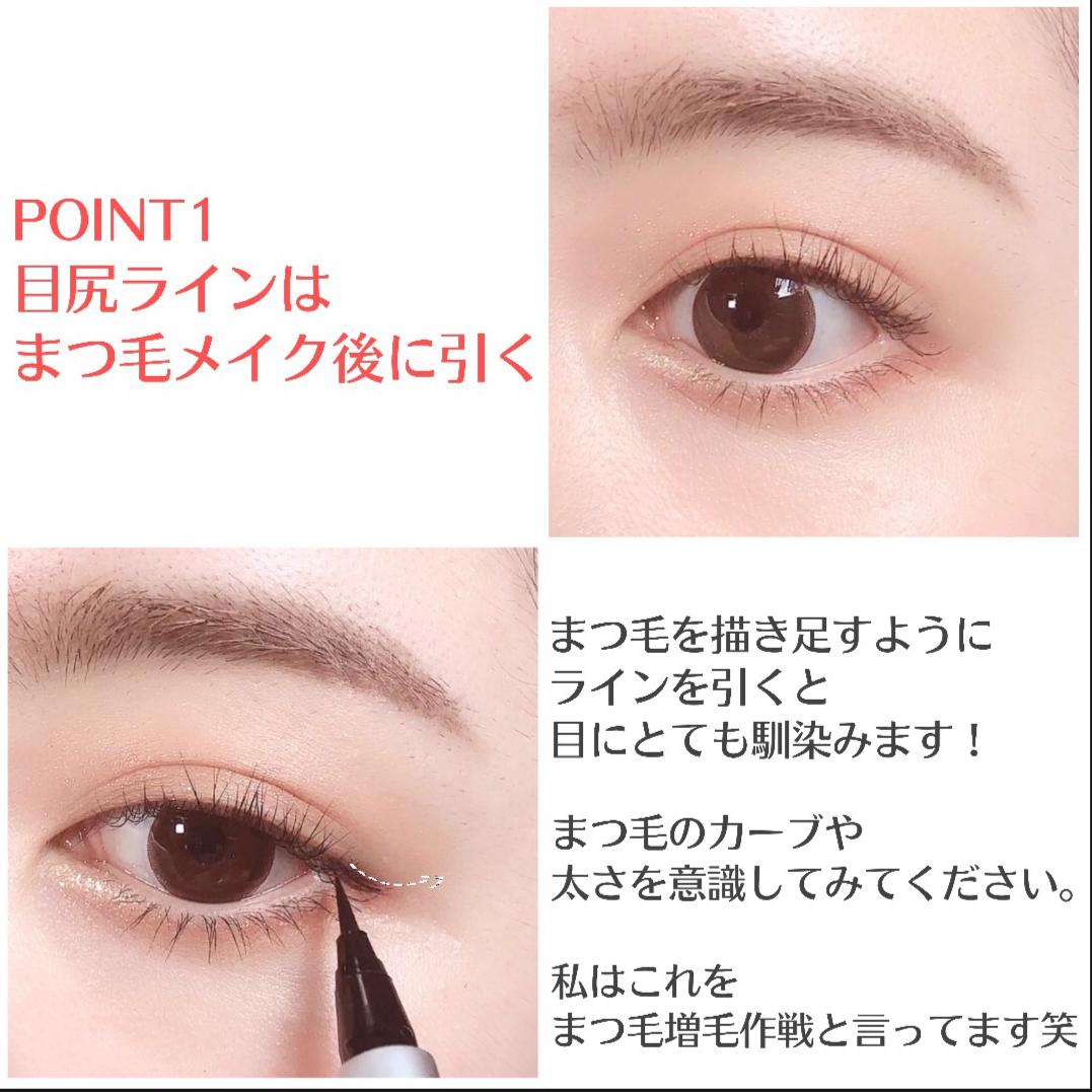 目尻ラインの上手な描き方 チャンさんが投稿したフォトブック Sharee