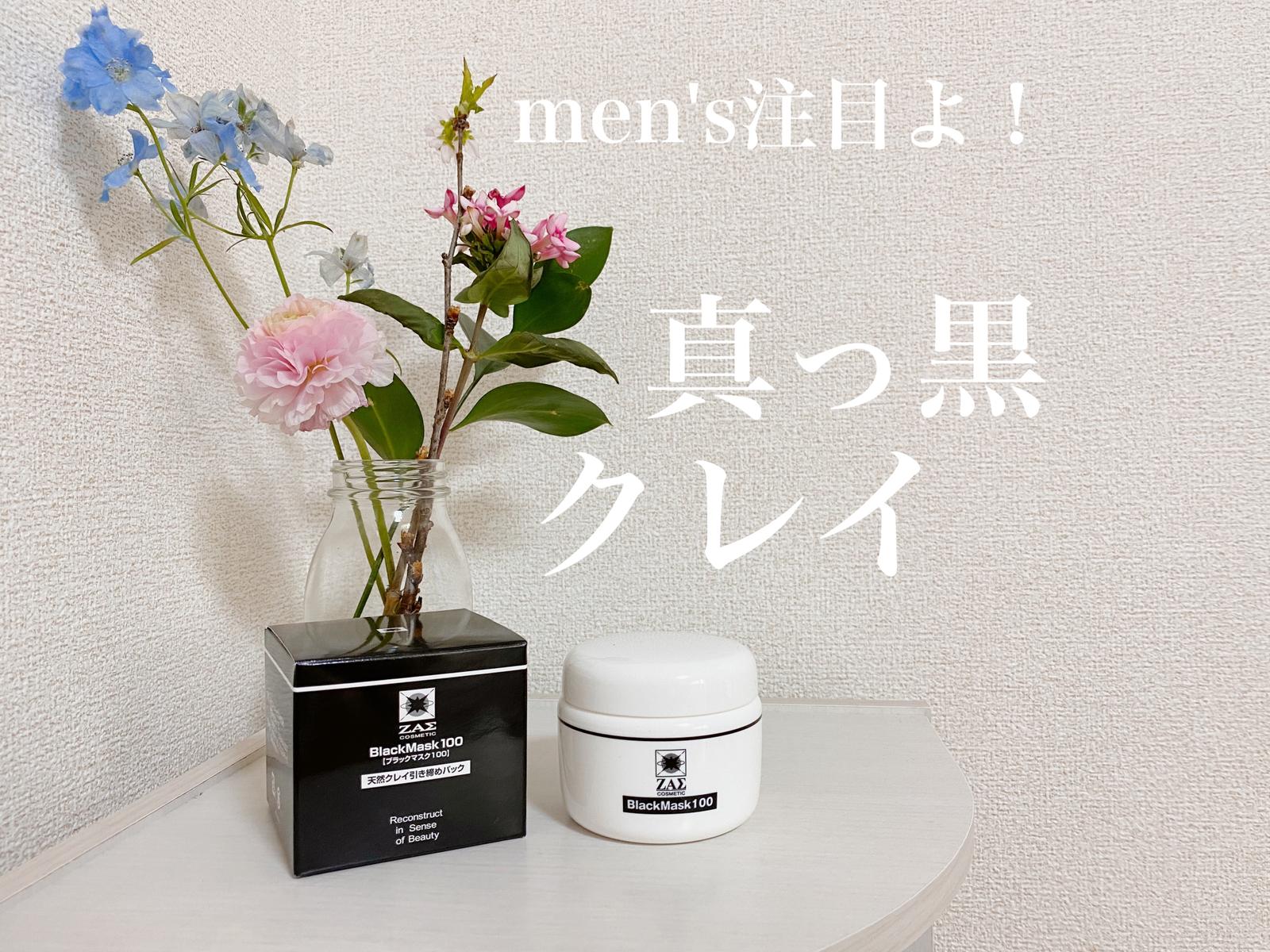毛穴徹底ケア ユニセックスに使えるメンズコスメパック まりるりが投稿したフォトブック Sharee