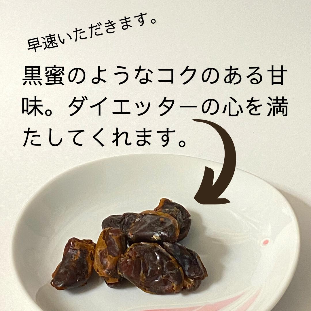 ダイソーのデーツがダイエッターの救世主 Minoli ずぼらダイエットが投稿したフォトブック Sharee