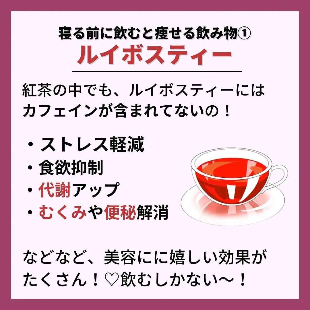 寝る前に飲むと痩せる飲み物 いおり 骨格別ダイエット講師が投稿したフォトブック Lemon8