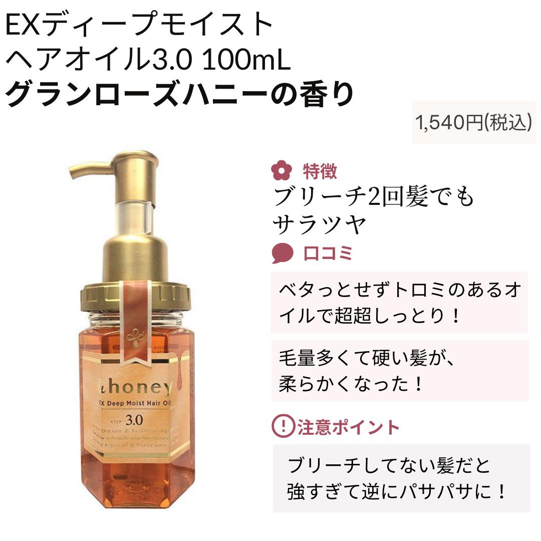 ハチミツ美容の Honey ヘアオイル全種類徹底解説 もものすっぴん美容マガジンが投稿したフォトブック Lemon8