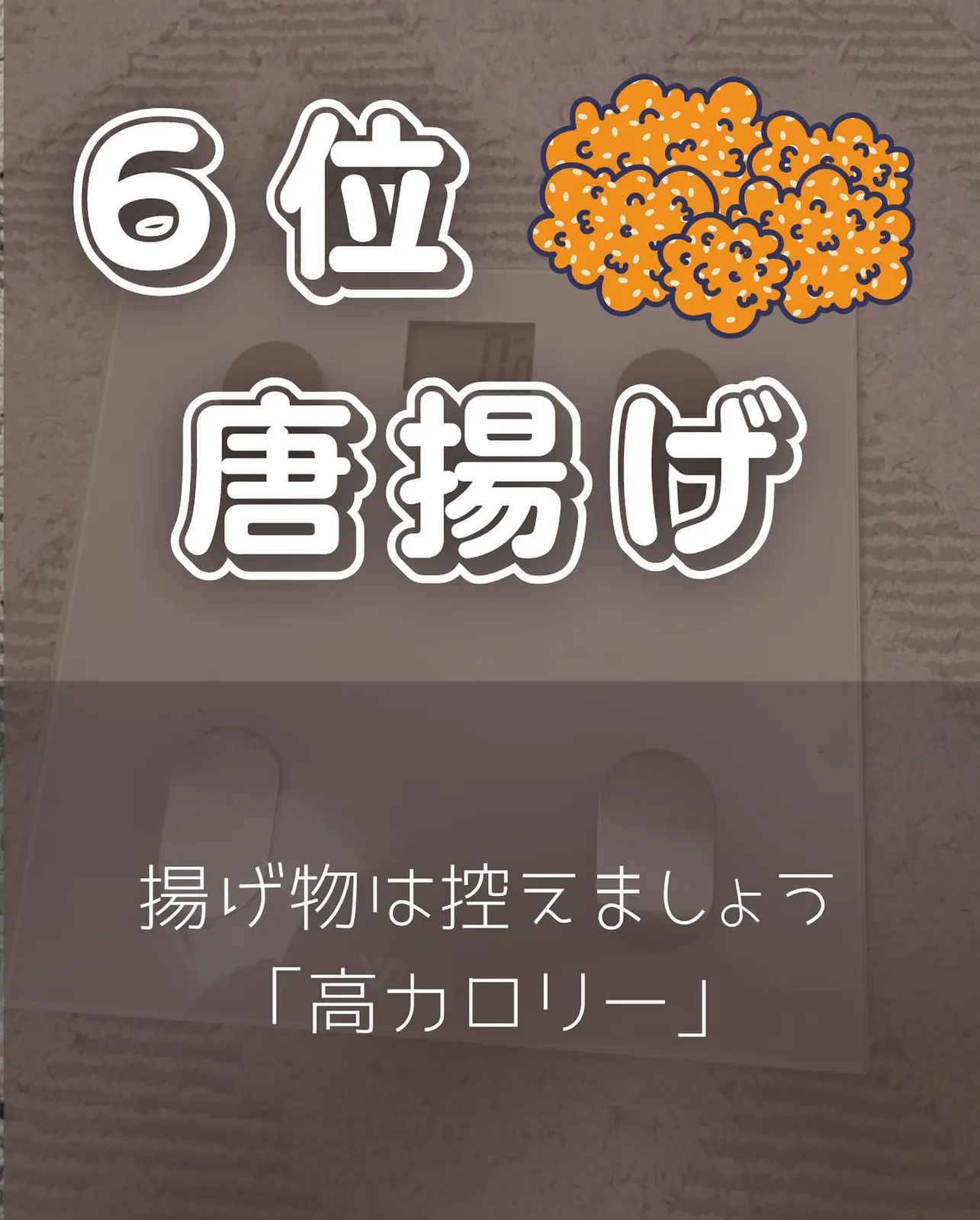 太る食べ物6選 たも アンチエイジング王子が投稿したフォトブック Lemon8