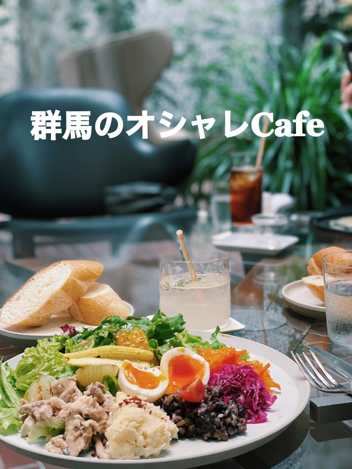 群馬県 群馬のオシャレcafe Akincorinisutaが投稿したフォトブック Lemon8