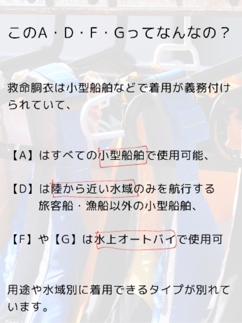 子ども用ライフジャケットの選び方の参考に 桜マークとかタイプaとかいったい何なの Kototabiが投稿したフォトブック Sharee