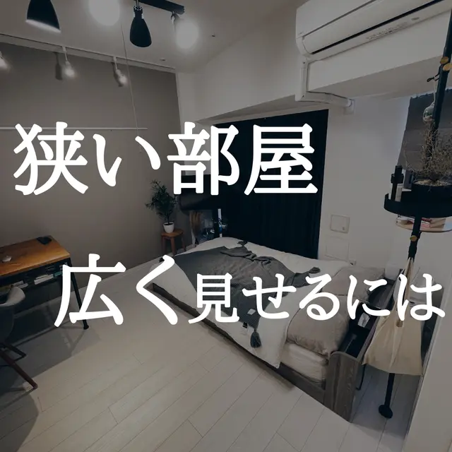 12畳 ワンルーム レイアウト Lemon8