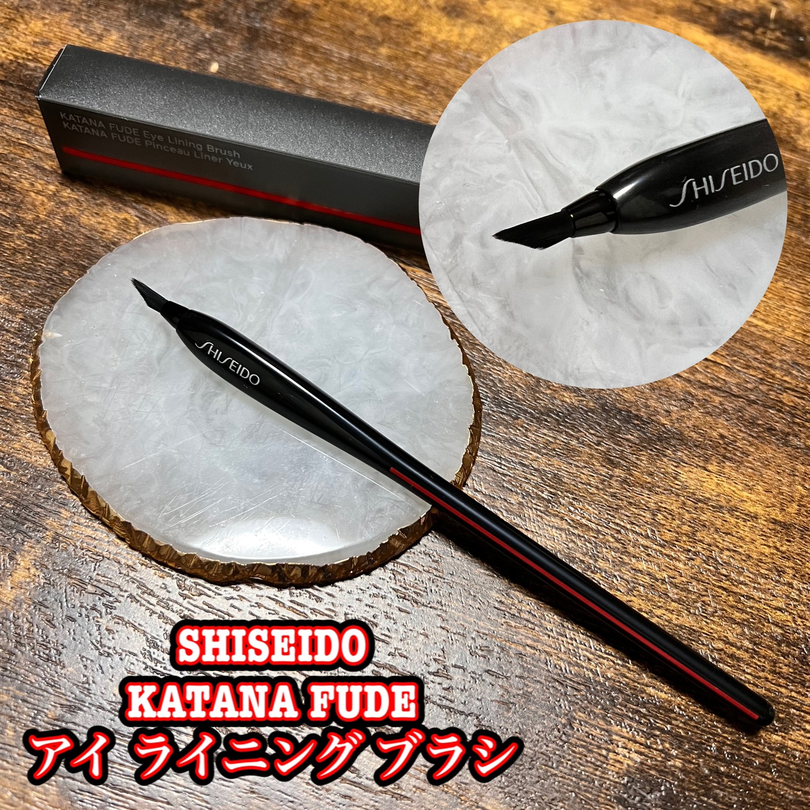 逆輸入 資生堂 メーキャップ ＫＡＴＡＮＡ ＦＵＤＥ アイ ライニング ブラシ qdtek.vn