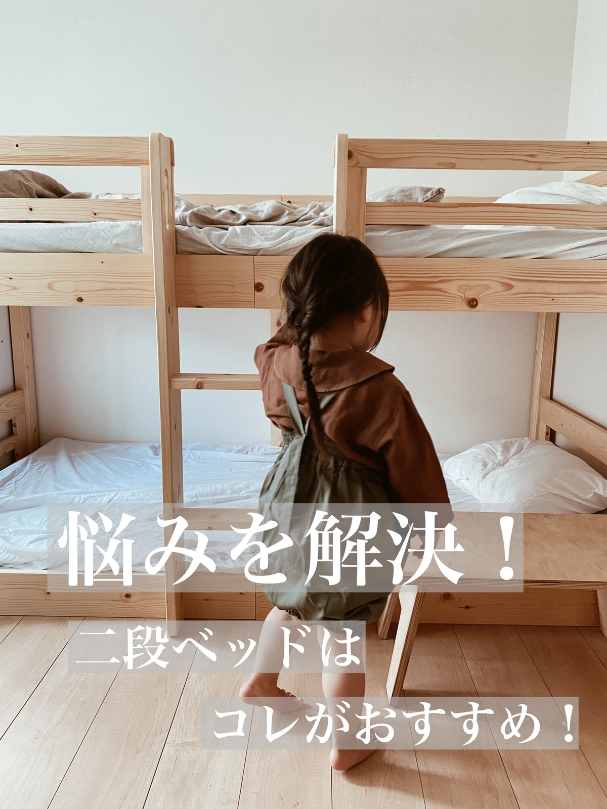 2段ベッドを可愛くする方法お部屋にする Lemon8 2段ベッドを可愛くする方法お部屋にする Lemon8